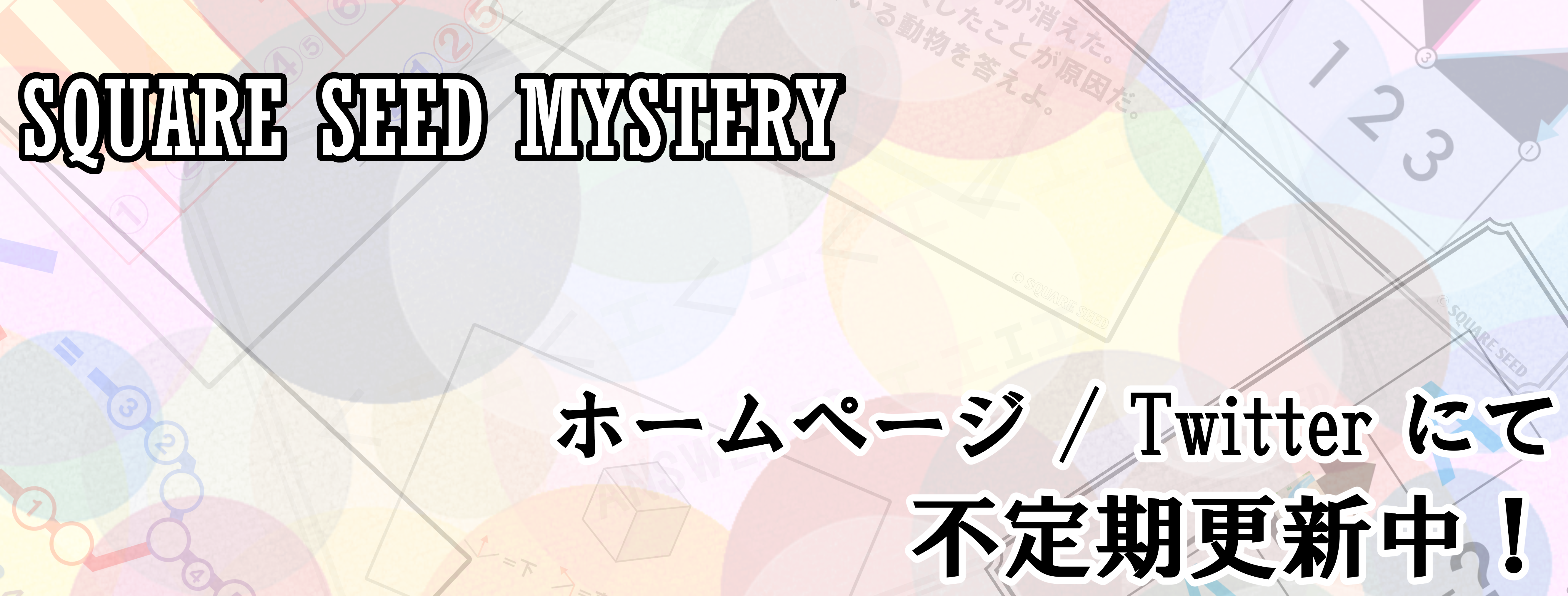 Mystery-SQUARE SEED-